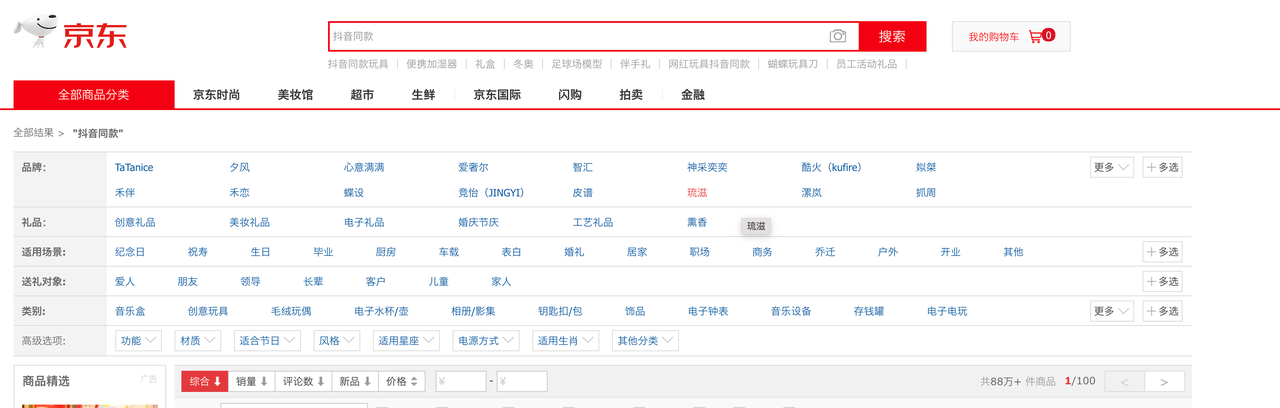 京东商品搜索